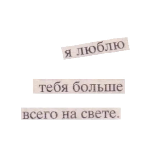 😇 Стикер «моя любовь» для Telegram