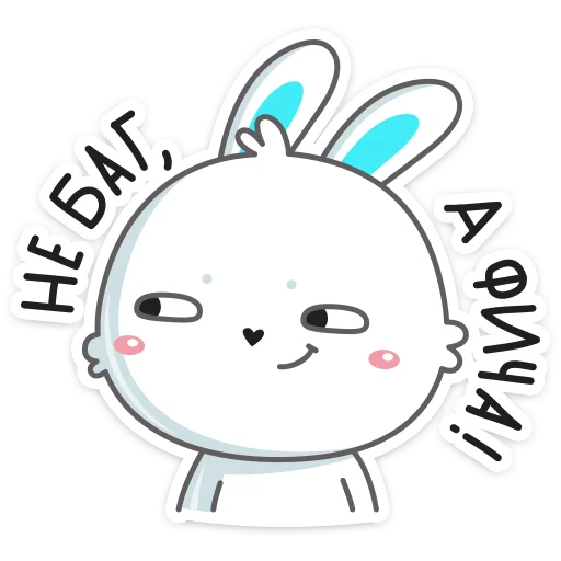 😏 Стикер «Кролик Олег» для Telegram