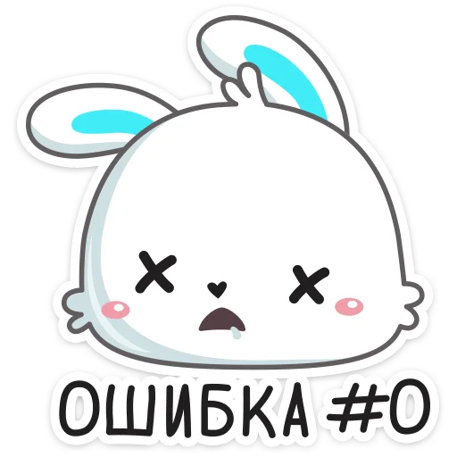 😵 Стикер «Кролик Олег» для Telegram