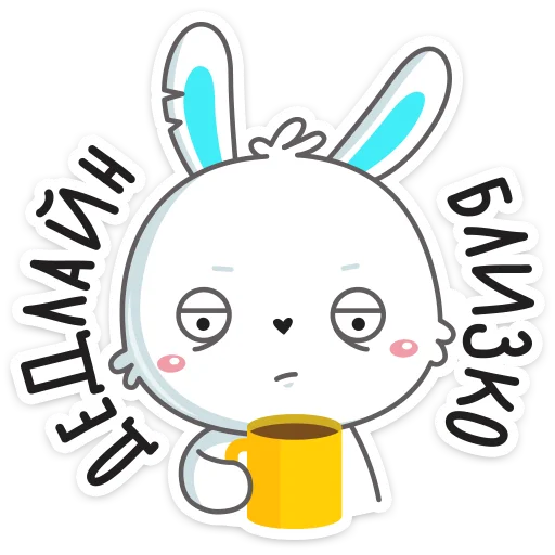 ☕️ Стикер «Кролик Олег» для Telegram