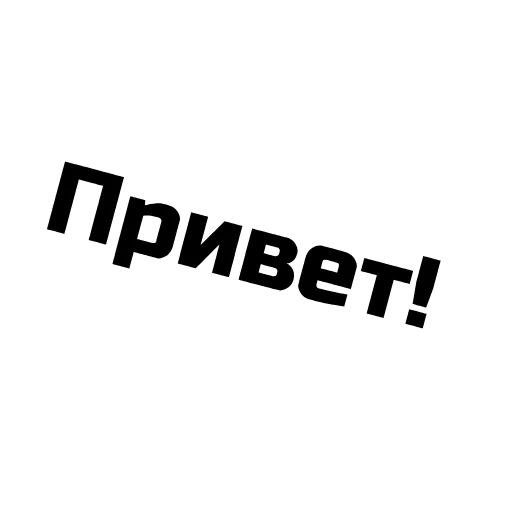🙂 Стикер «Фразы» для Telegram