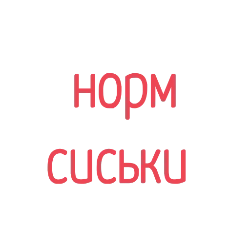 🔥 Стикер «Фразы» для Telegram