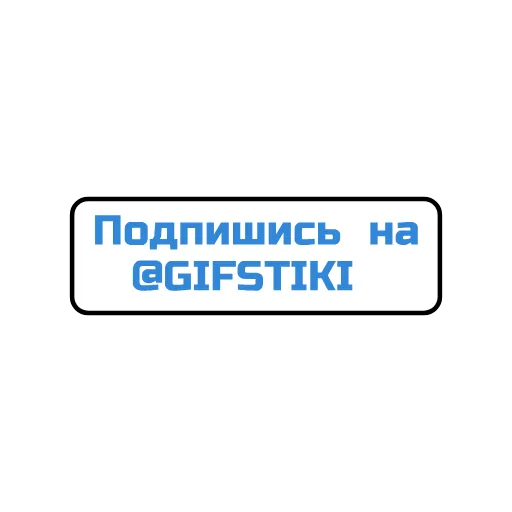 Стикерпак Фразы для Telegram