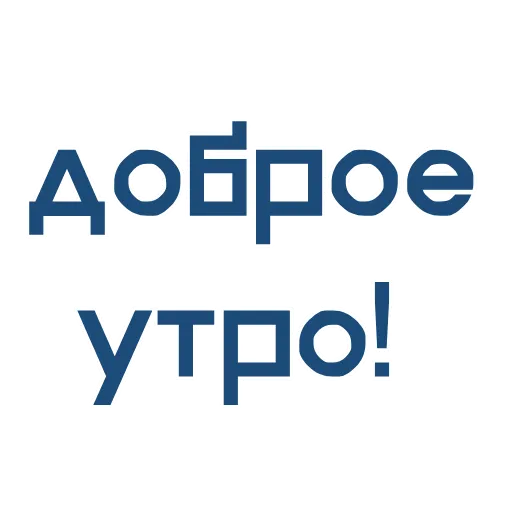 🙂 Стикер «Фразы» для Telegram