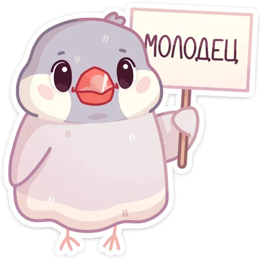 👏 Стикер «Птичка Пухлик без надписей» для Telegram