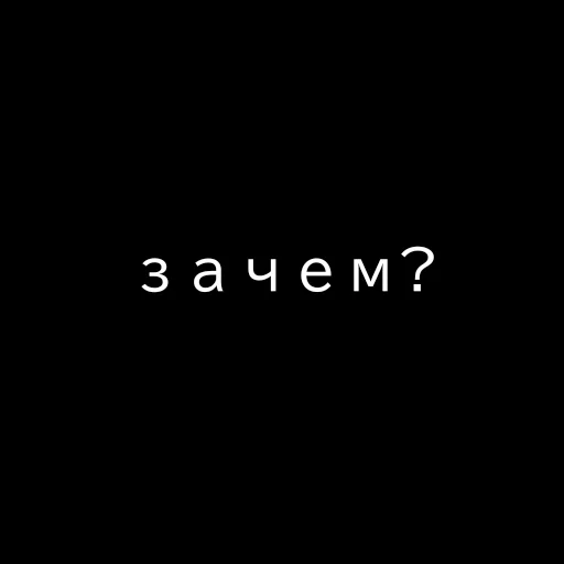 🤔 Стикер «Текст Пак» для Telegram