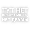 Стикер 24 Текста Гуфа