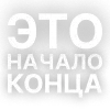 Стикер 29 Текста Гуфа