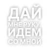 Стикер 23 Текста Гуфа