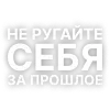 Стикер 19 Текста Гуфа