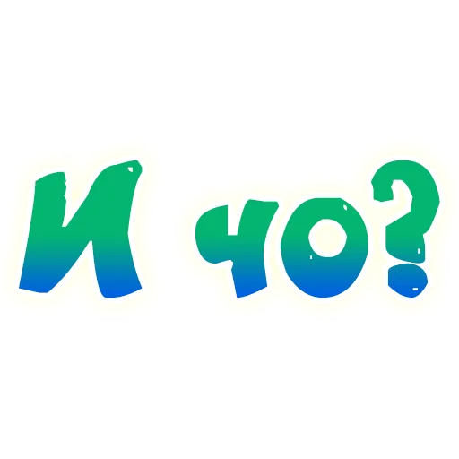 🧐 Стикер «SmeshText» для Telegram