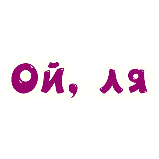 😤 Стикер «SmeshText» для Telegram