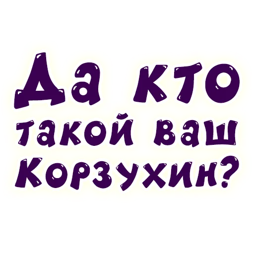 😑 Стикер «SmeshText» для Telegram