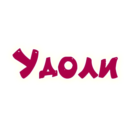 😡 Стикер «SmeshText» для Telegram