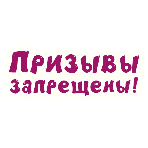 🙅‍♀️ Стикер «SmeshText» для Telegram