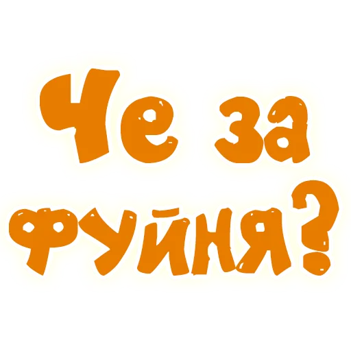 😯 Стикер «SmeshText» для Telegram
