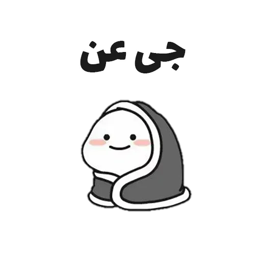 🌃 Стикер «جوین شو» для Telegram