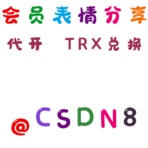 👍 Эмодзи «会员表情共享» для Telegram