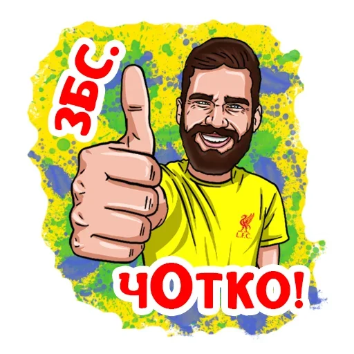 👍 Стикер «Футбол» для Telegram