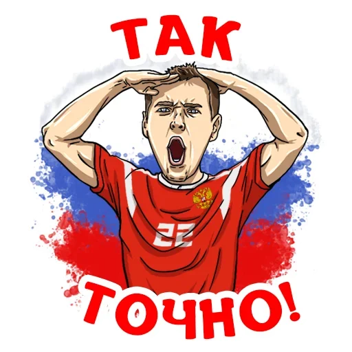 🇷🇺 Стикер «Футбол» для Telegram