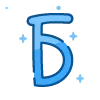 Стикер 2 telegram color 4