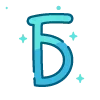 Стикер 2 Telegram Color 9