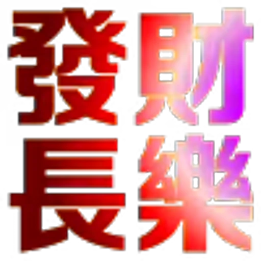 🥰 Эмодзи «地表最强搬运工?» для Telegram