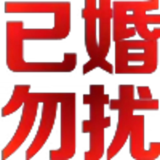 🥰 Эмодзи «地表最强搬运工?» для Telegram