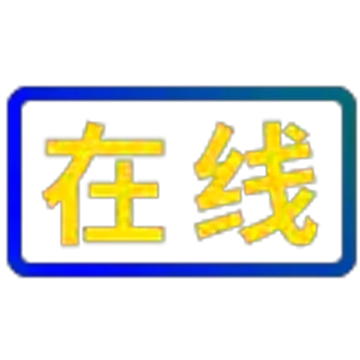 🥰 Эмодзи «地表最强搬运工?» для Telegram