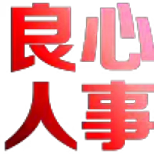 🥰 Эмодзи «地表最强搬运工?» для Telegram