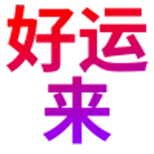 🥰 Эмодзи «地表最强搬运工?» для Telegram