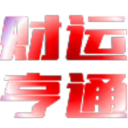 🥰 Эмодзи «地表最强搬运工?» для Telegram