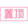 📟 Эмодзи «会员代開» для Telegram