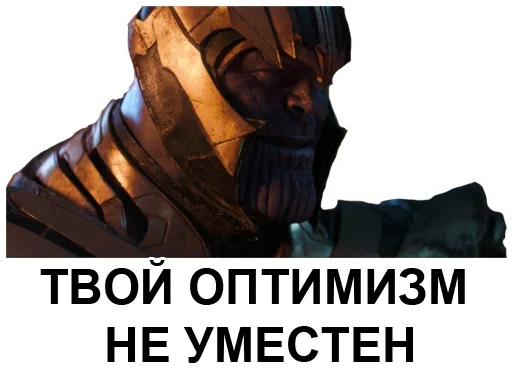🤫 Стикер «Танос» для Telegram