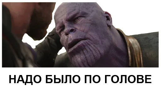 😵 Стикер «Танос» для Telegram