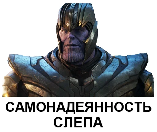 😵 Стикер «Танос» для Telegram