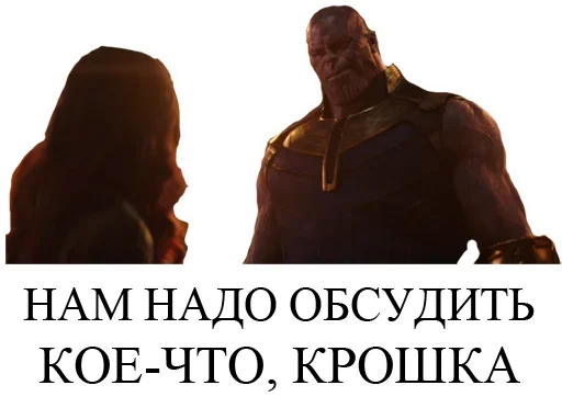 😐 Стикер «Танос» для Telegram
