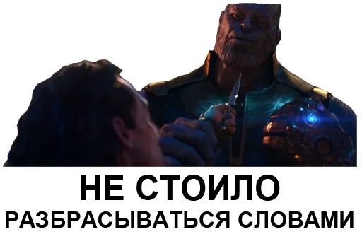 🥺 Стикер «Танос» для Telegram