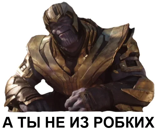 🤔 Стикер «Танос» для Telegram