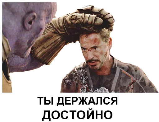 ✋ Стикер «Танос» для Telegram