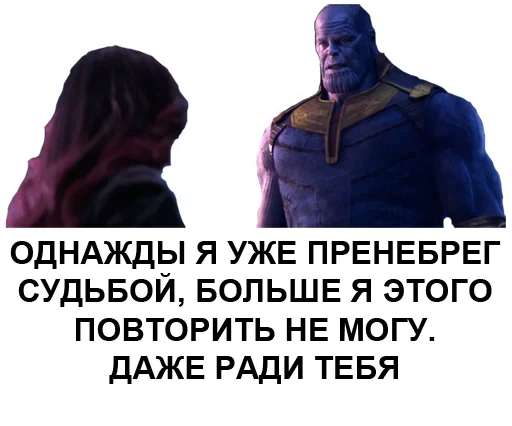😞 Стикер «Танос» для Telegram
