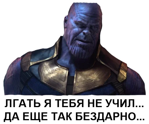 😭 Стикер «Танос» для Telegram