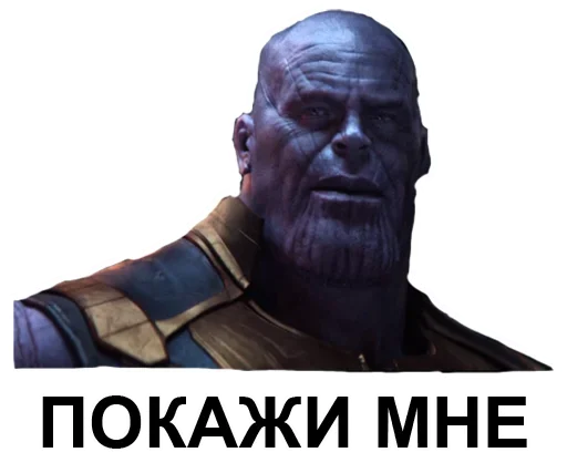 👿 Стикер «Танос» для Telegram