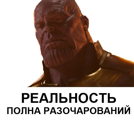 💔 Стикер «Танос» для Telegram