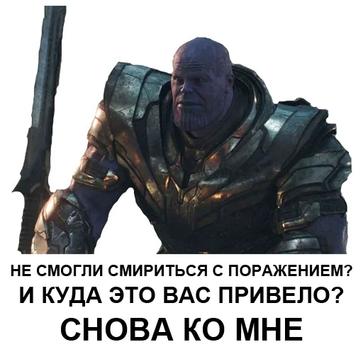 🤨 Стикер «Танос» для Telegram