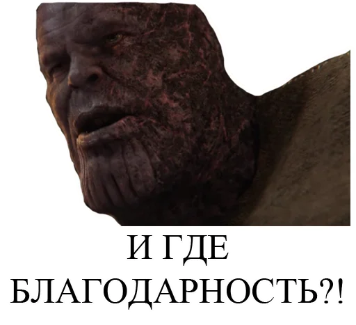 😰 Стикер «Танос» для Telegram