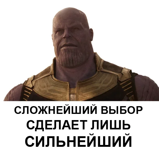 Стикерпак Танос для Telegram