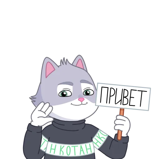 Стикерпак Только СберКот так мог для Telegram