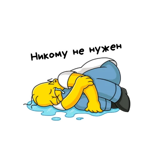 😭 Стикер «Симпсоны» для Telegram