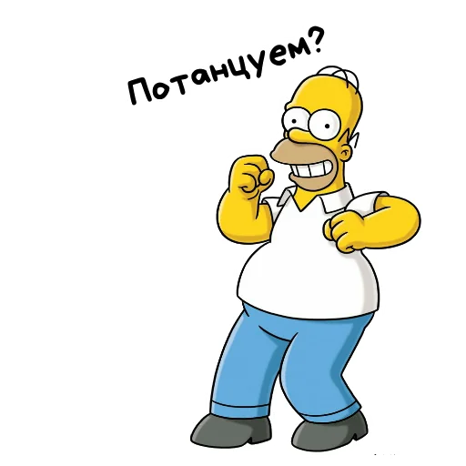 💃 Стикер «Симпсоны» для Telegram